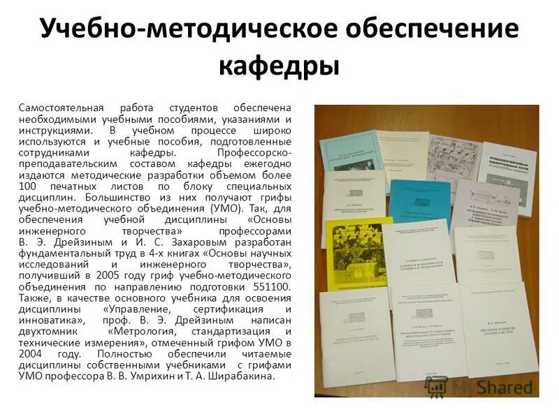 учебно методический работа кафедры