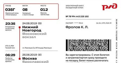 Билеты ржд в wallet