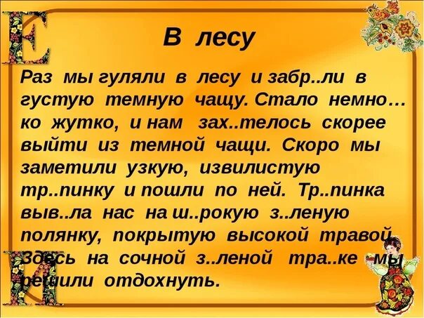 Тексты. Небольшой текст. Текст для списывания. Ты течешь.