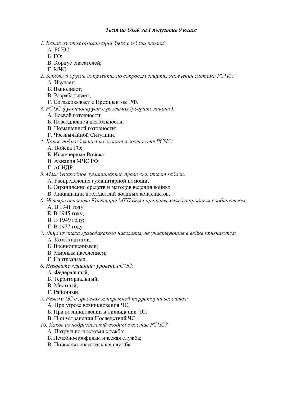 Проверочная работа по ОБЖ 9 класс. Тест по ОБЖ 9 класс. Тестовые вопросы по ОБЖ за 9 класс. Тест по основам безопасности жи.