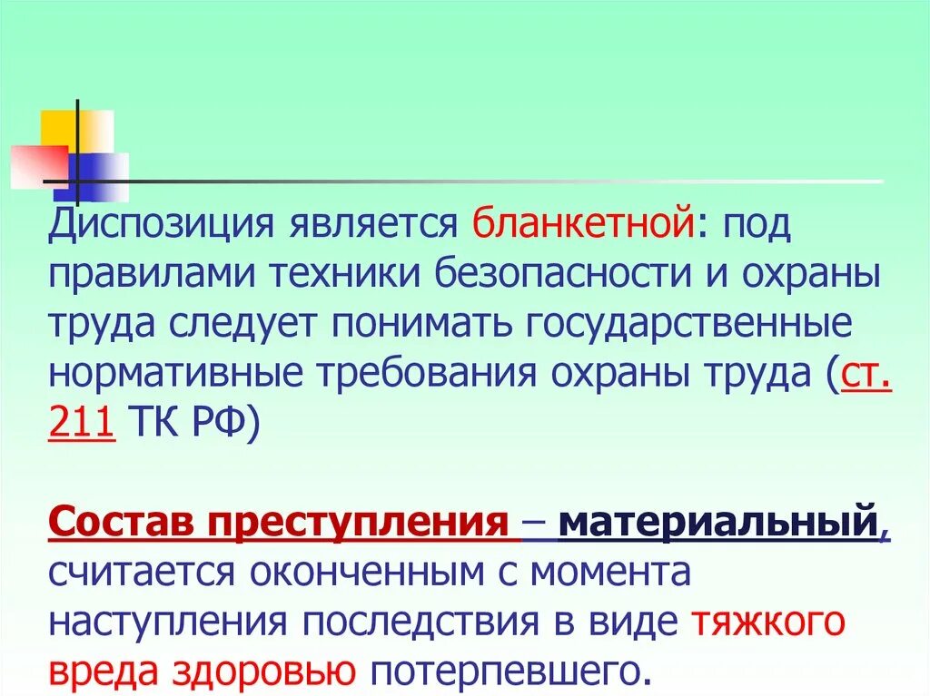 Управомочивающая диспозиция. Бланкетная диспозиция примеры. Примеры банкетной диспозиции. Ссылочная диспозиция примеры. Простая описательная отсылочная и бланкетная диспозиция.