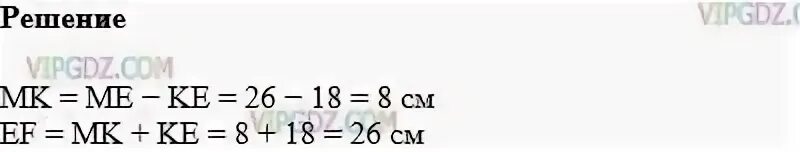 Найдите а если б 24 с 25. Известно что МФ 43 см ме 26. Известно что MF 43 см me 26см ke 18 см Найдите длины отрезков MK EF. Известно что MF 43 см me 26см. Известно что МФ 43 см ме 26 см ке 18 см рис.24.