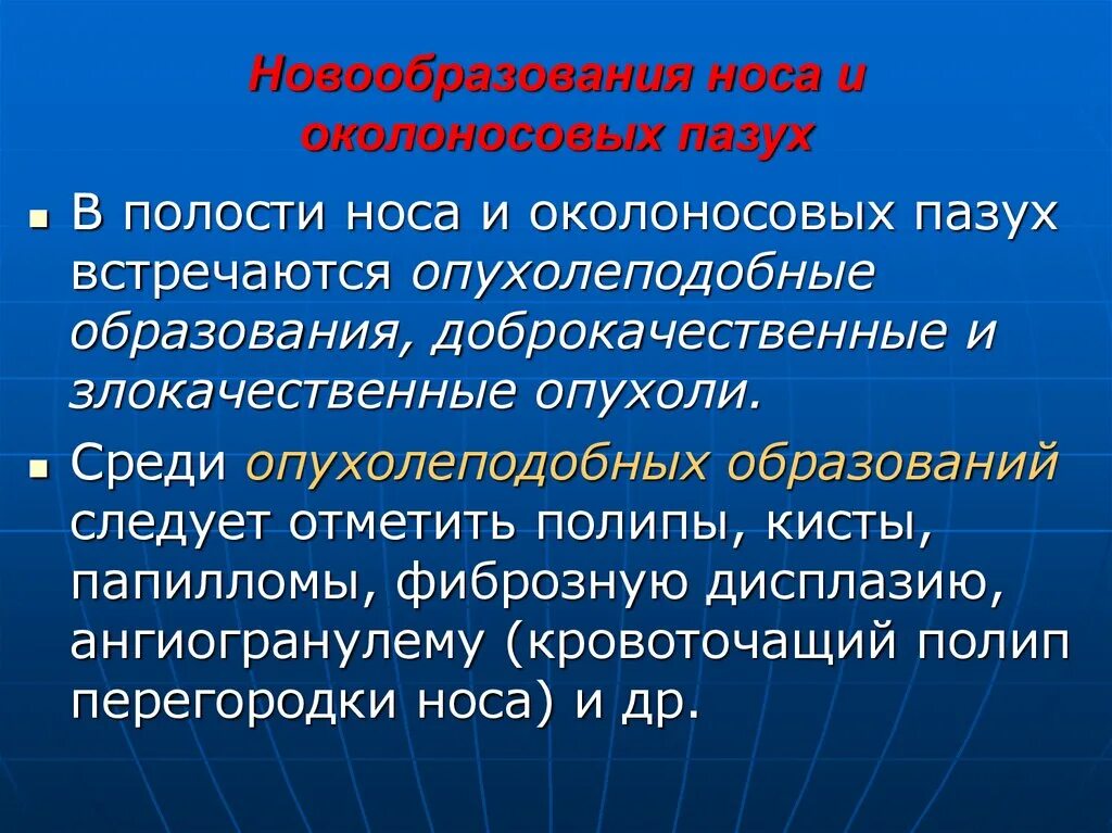 Доброкачественная опухоль пазух носа. Мот околоносовых пазух. Новообразование в носовой полости. Доброкачественная опухоль пазух носа. Новообразования носа и околоносовых пазух.