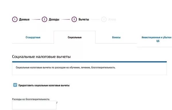 Налоговый вычет через госуслуги. Налоговый вычет чере госуслуги. Вернуть 13 процентов за лечение зубов через госуслуги. Доходы и вычеты госуслуги. Оформить налоговый вычет за лечение через госуслуги