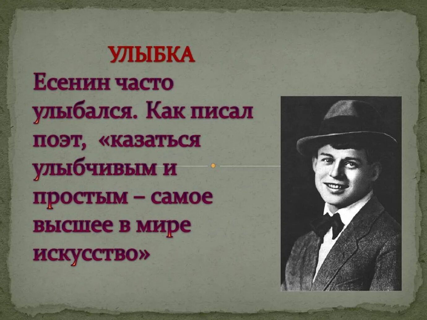 есенин смеется