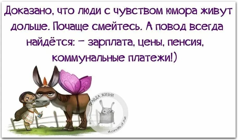 Кому легче живется. Высказывания с юмором. Анекдоты про вторник смешные. Высказывания о жизни с юмором. Жить с юмором.