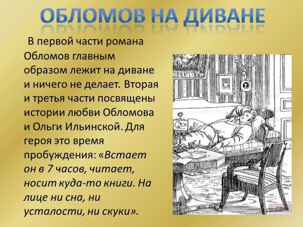 Гончаров Обломов краткоемсодержание. Сон Обломова в романе и.а. Гончарова «Обломов» Обломовка. Иллюстрации к роману Обломов Гончарова. Краткое содержание 1 и 2 действия