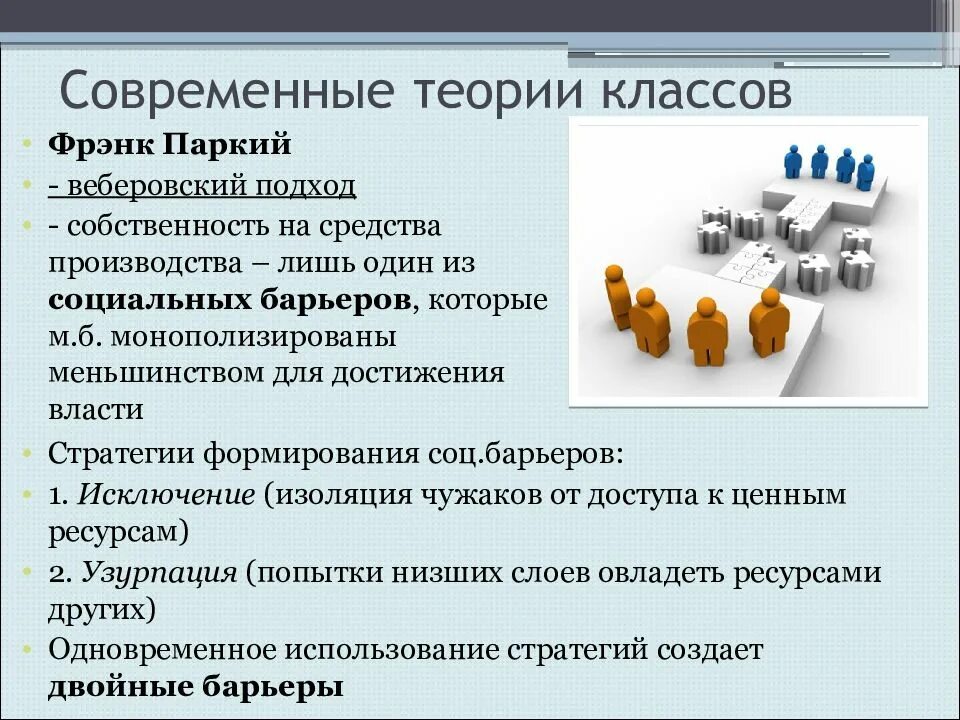 Теория классов. Классовая теория. Теория классов Райта. Современные теории классов.