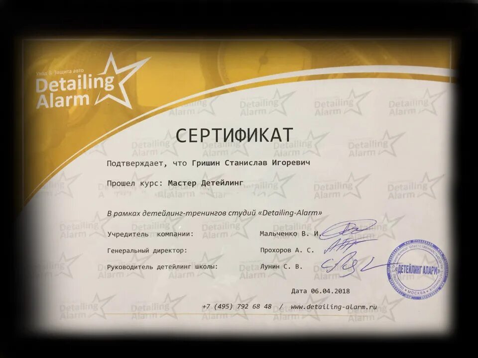 Подарочный сертификат автомагазин. Сертификат на детейлинг авто. Подарочный сертификат авто. Подарочные сертификаты детейлинг авто. Detailing alarm сертификат.