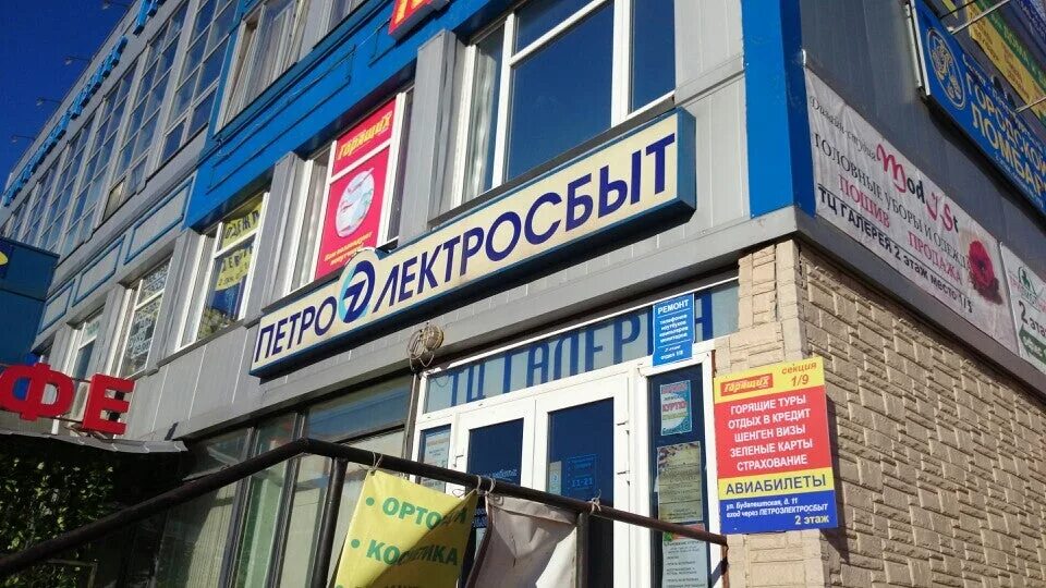 Петроэлектросбыт рядом со мной. Будапештская 11 петроэлектросбыт. петроэлектросбыт. петроэлектросбыт спб. петроэлектросбыт спб купчино.