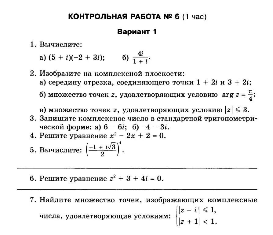 Контрольная работа статистика множества вариант 5. Изобразить на комплексной плоскости множество. множество точек на комплексной плоскости. множество точек на комплексной плоскости удовлетворяет условию. комплексные числа контрольная работа.