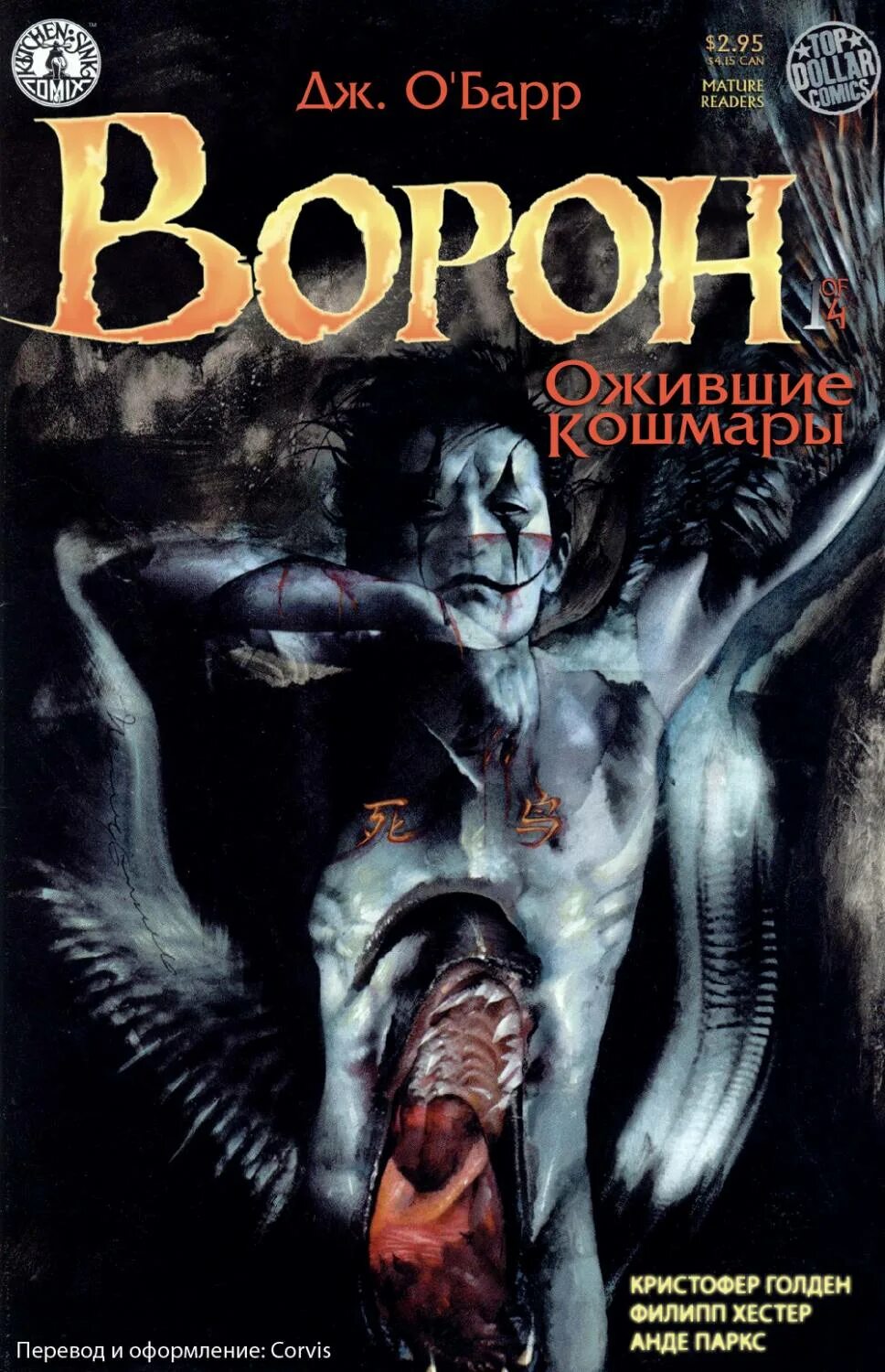 Кошмар ворона. Ворон комикс. The Crow комикс. Ворон комикс читать.