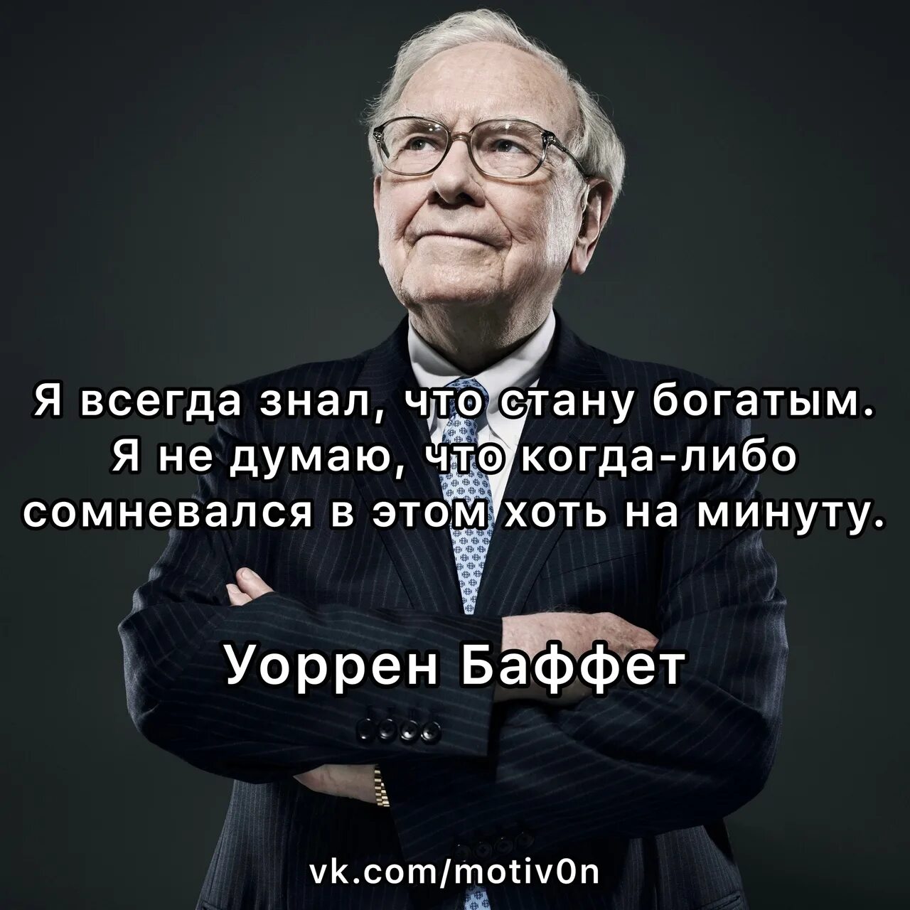 Уоррен баффет про честность. Интеллект энергию честность. Уоррен баффет ищите в человеке три черты. Честность интеллект и энергичность. Ищите в человеке три черты интеллект энергию.