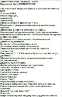 Как отключить будильник на брелке сигнализации