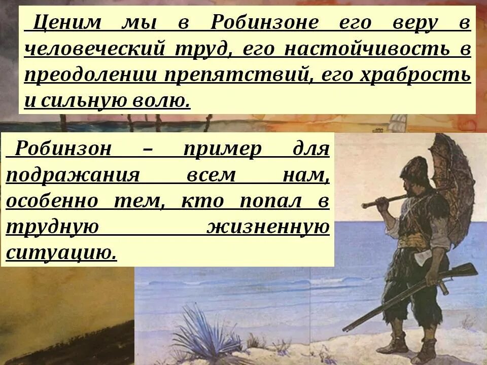 Пересказ робинзон крузо 6 класс. Характеристика Робинзона Крузо 5 класс по литературе. О герои Робинзоне Крузо 5 класс. Робинзон Крузо характеристика героя.