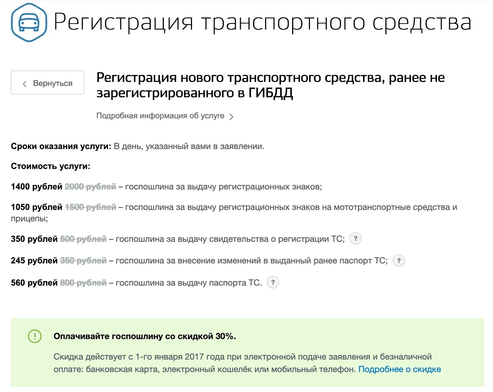 Оплатить постановку на учет через госуслуги. Госпошлина за регистрацию транспортного. Оплата госпошлины за регистрацию автомобиля. Регистрация ТС через госуслуги. Госпошлина на транспорт при регистрации в ГИБДД через госуслуги.