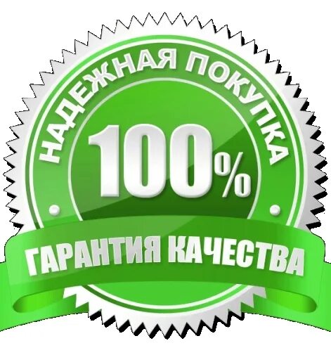 Гарантия качества верный. Логотип гарантия качества. Печать качества. 100 гарантия. Гарантия значок.
