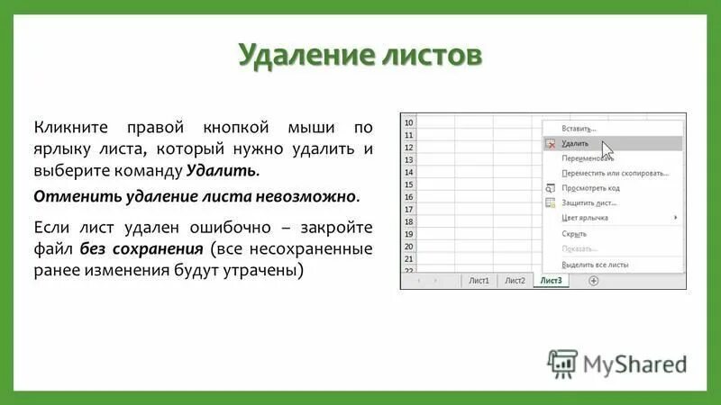Как удалить лист в экселе. Как удалить страницу в эксель. Как удалить лист в экселе. Как удалить лист в экселе. Как убрать лист в экселе.