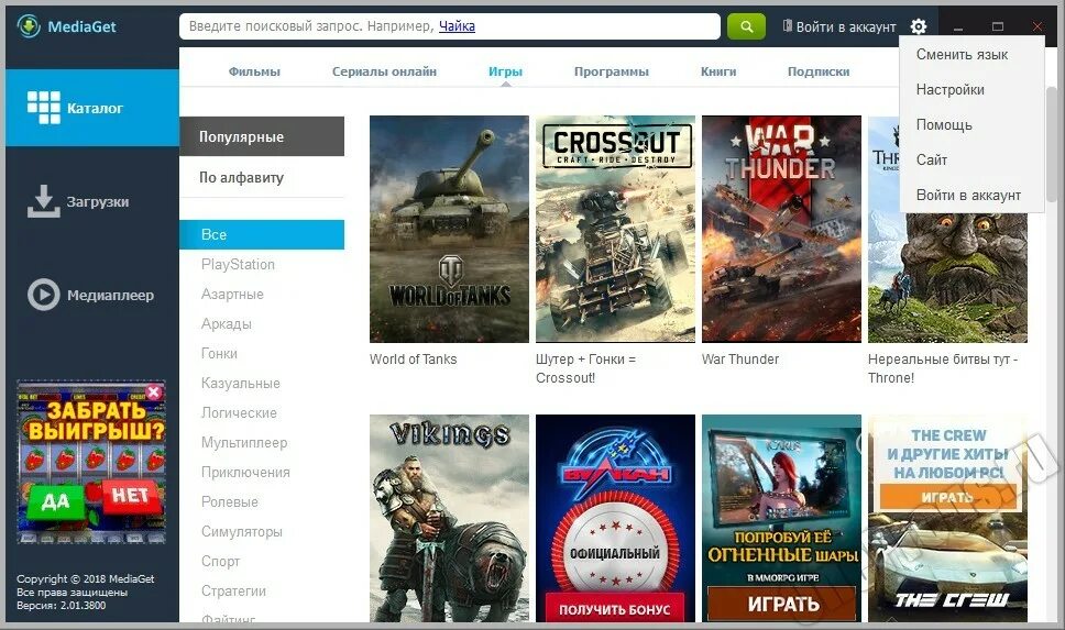 Гет для скачивания. Mediaget. Medicavet. Программа mediaget. Mediaget игры.