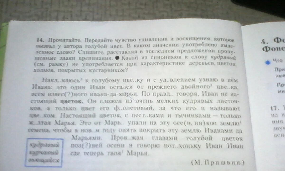 Спишите опуская выделенные слова. Прочитайте в каком значении употребляется выделенное слово. Прочитайте в каком значении употреблено выделенное слово. Прочитай в каком значении употреблено выдн. Прочитай в каком значении употреблено выделенное.