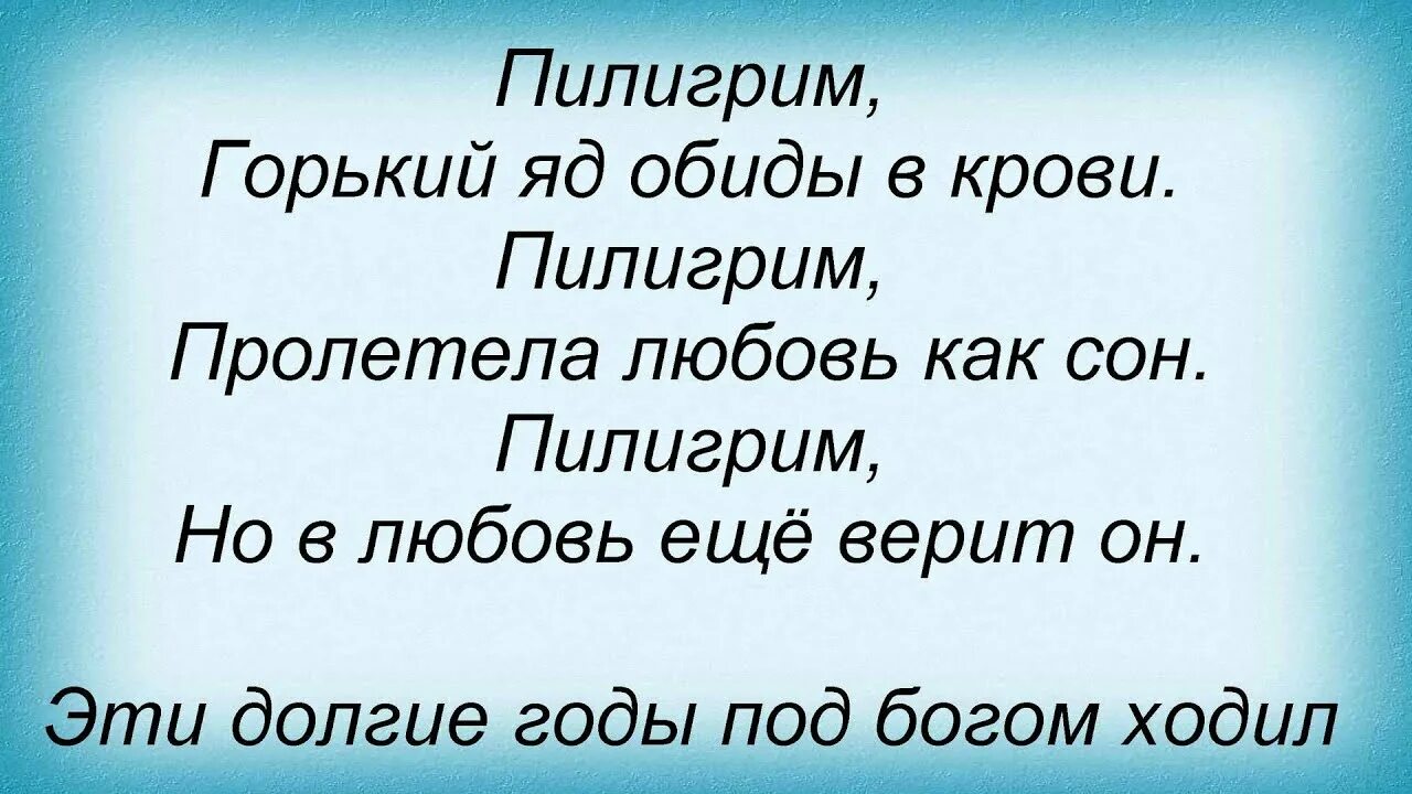 Дж пилигрим первая альбом. Песня из пилигрима чужие голоса. Песня из пилигрима чужие голоса. Песня из пилигрима чужие голоса. Петь с чужого голоса.