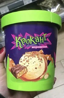 Мороженое ярче
