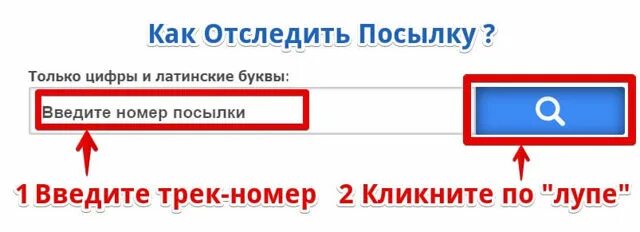 1 ru tracking. Отследить посылку по трек номеру. Отследить посылку по трек номеру посылки. Отслеживание посылки по номеру. Почта России отслеживание посылок по треку.