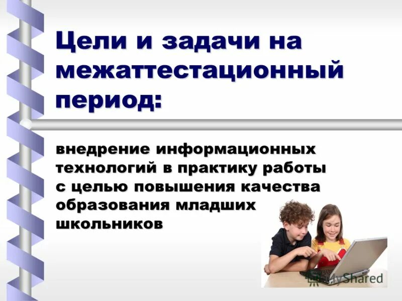 оценка деятельности младших школьников. повышение качества образования в начальной школе. качество образования младших школьников. качество образования младших школьников. педагог и дети.