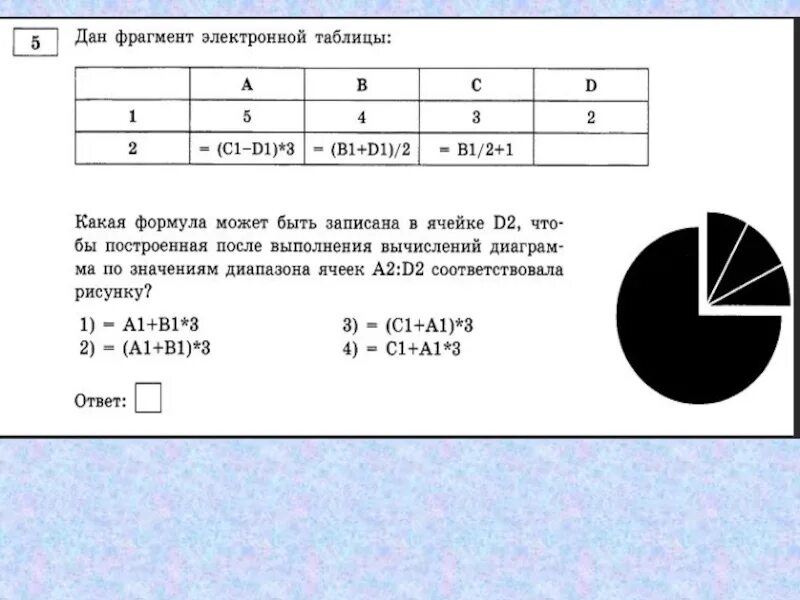 Тест 8 электронные таблицы