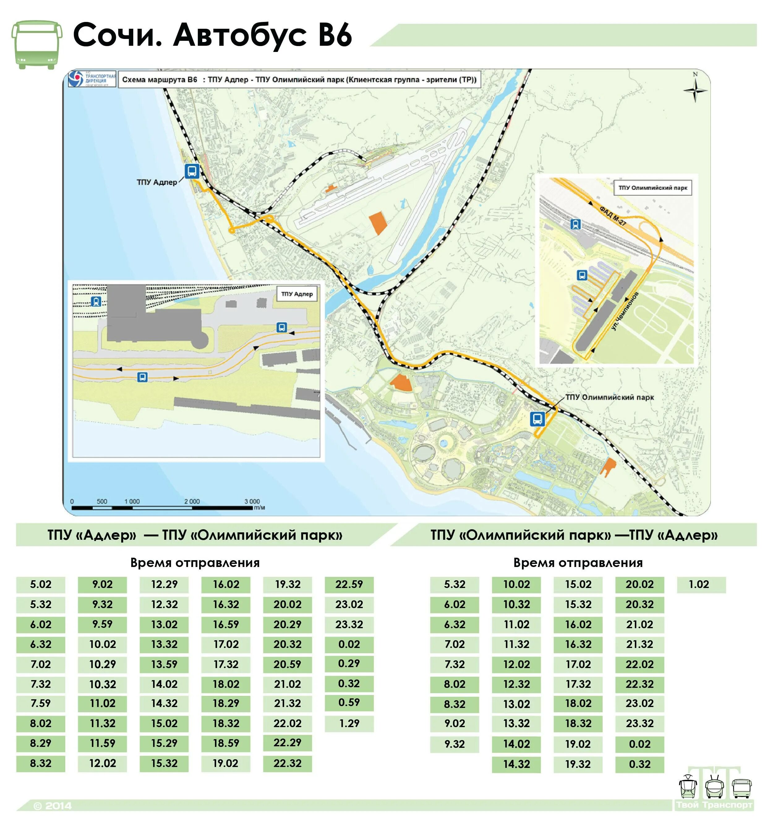 Вокзал олимпийский парк расписание. Маршруты автобусов аэропорт Сочи Адлер. Автобусные маршруты Адлера схема. Схема автобусов Олимпийский парк Сочи. Автобус аэропорт Адлер Олимпийский парк.