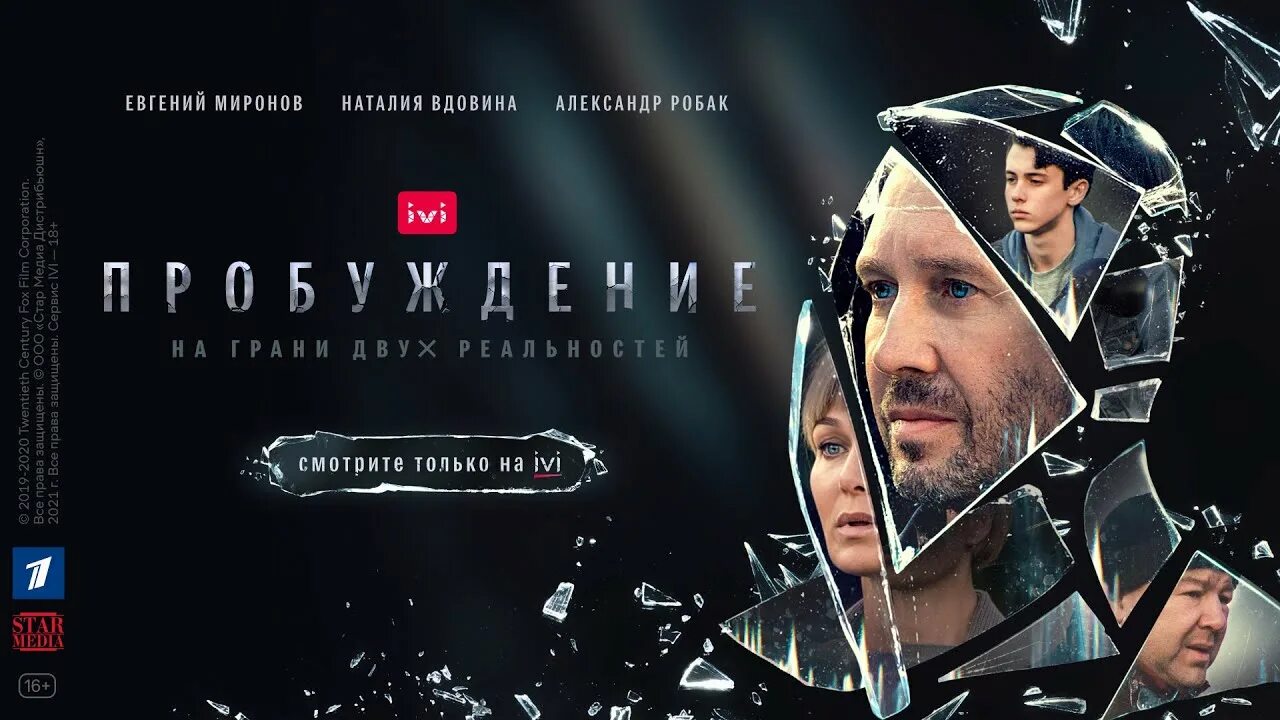 Иви трейлер