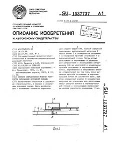 Методы определения модулей упругости