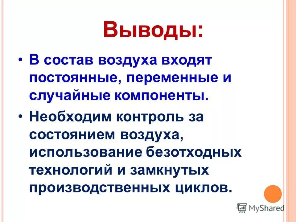 состав воздуха случайные компоненты. 5 в состав воздуха не входит. состав воздуха схема. состав воздуха. 5 в состав воздуха не входит.