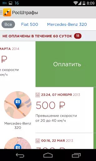 Как удалить приложение росштрафы. РОСШТРАФЫ. РОСШТРАФЫ ГИБДД приложение. Рос штрафы. Как удалить автомобиль из приложения РОСШТРАФЫ.