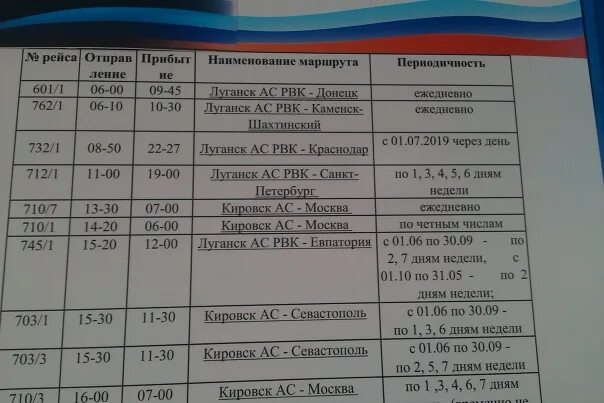 Расписание автобусов Луганск. Расписание автобусов с Луганского автовокзала. Луганский автовокзал расписание. Луганск автобус Луганск расписание автобусов автовокзал. Автовокзал донецк телефон