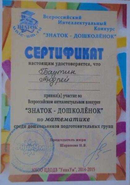 Конкурс знаток для дошколят. Грамота знатоки. Знаток интеллектуальной всероссийский конкурс. Грамоты интеллектуального конкурса. Интеллектуальный конкурс знаток.