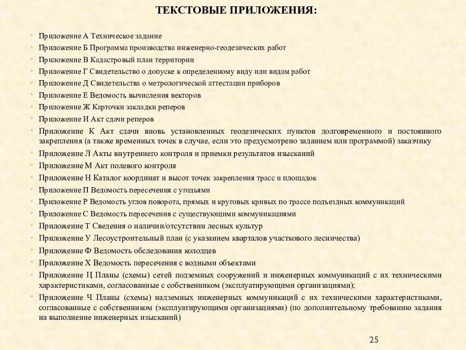 Задание на проектирование инженерных изысканий. Техническое задание на изыскания. программа производства работ по инженерным изысканиям. инженерных изысканий техническое задание. техническое задание геодезия.
