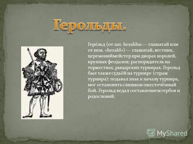 герольды в средневековье. кроссворд на тему александр невский. разгадайте кроссворд. кроссворд на тему рыцари. кроссворд на тему ассирийская держава.