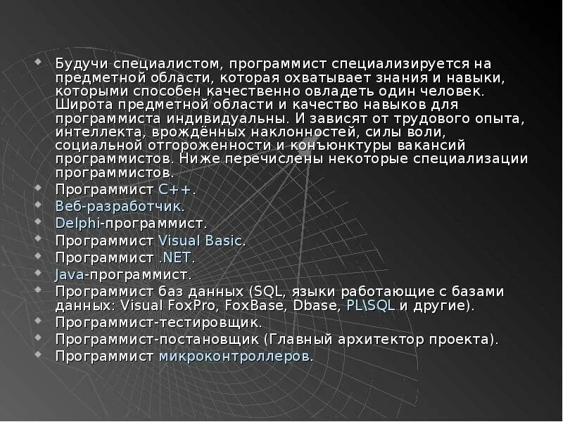 Программист определение. Знания и навыки программиста. профессиональные знания и умения программиста. умения и навыки программиста. профессиональные качества программиста.
