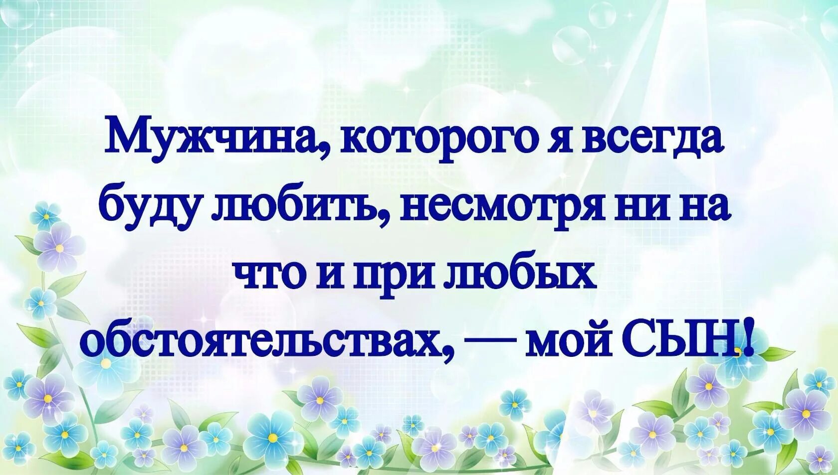 При любых обстоятельствах текст