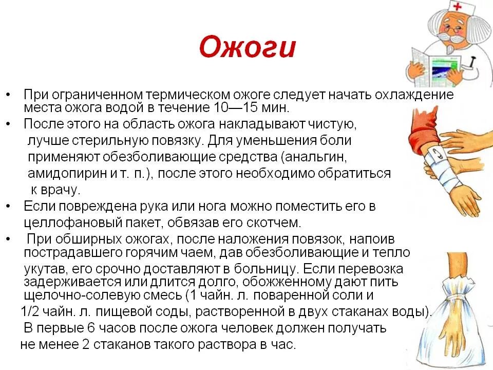 Охлаждение термических ОЖО. Охлаждение при ожогах водой. Охлаждение при ожогах проводят.