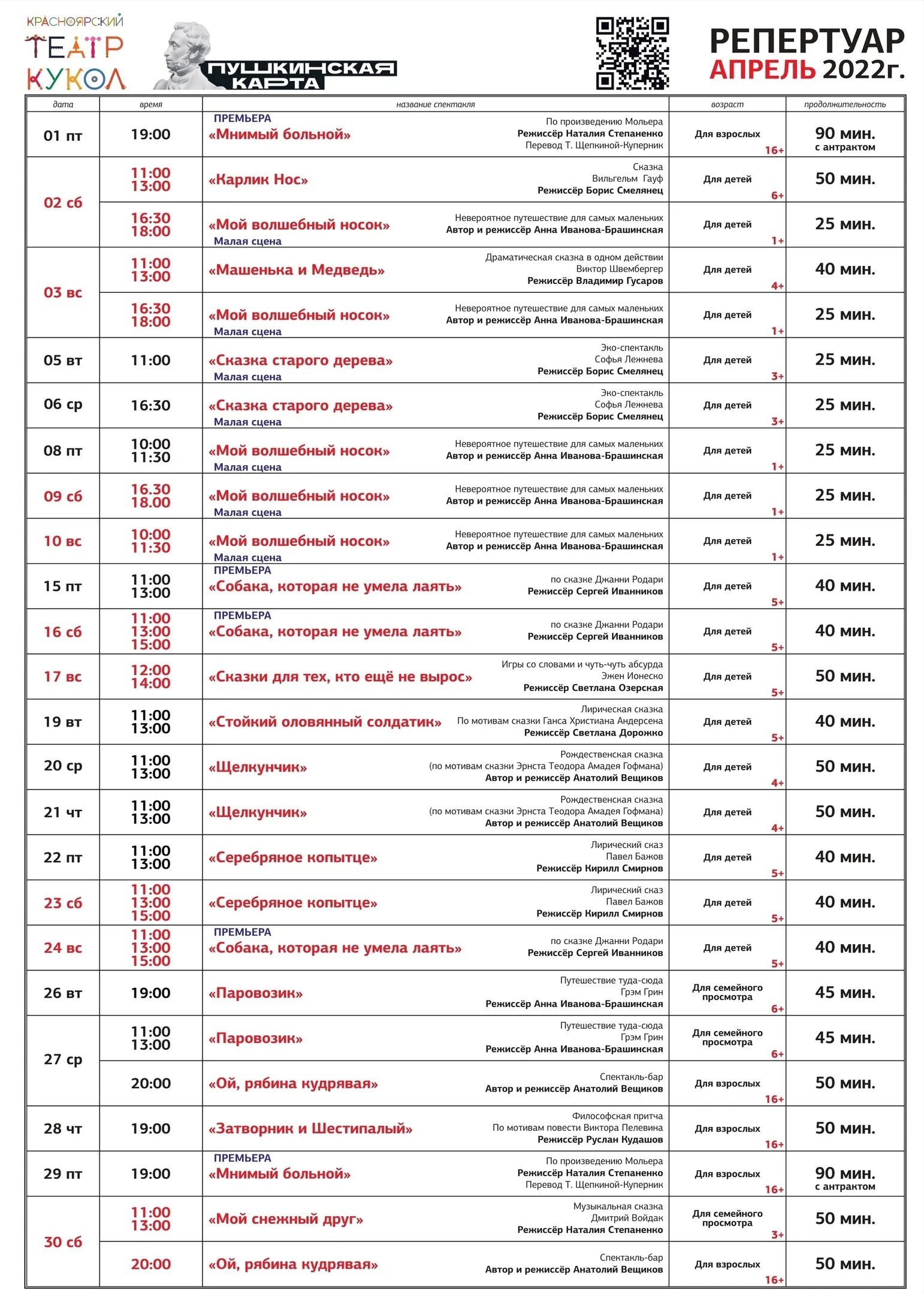 Афиша красноярск апрель
