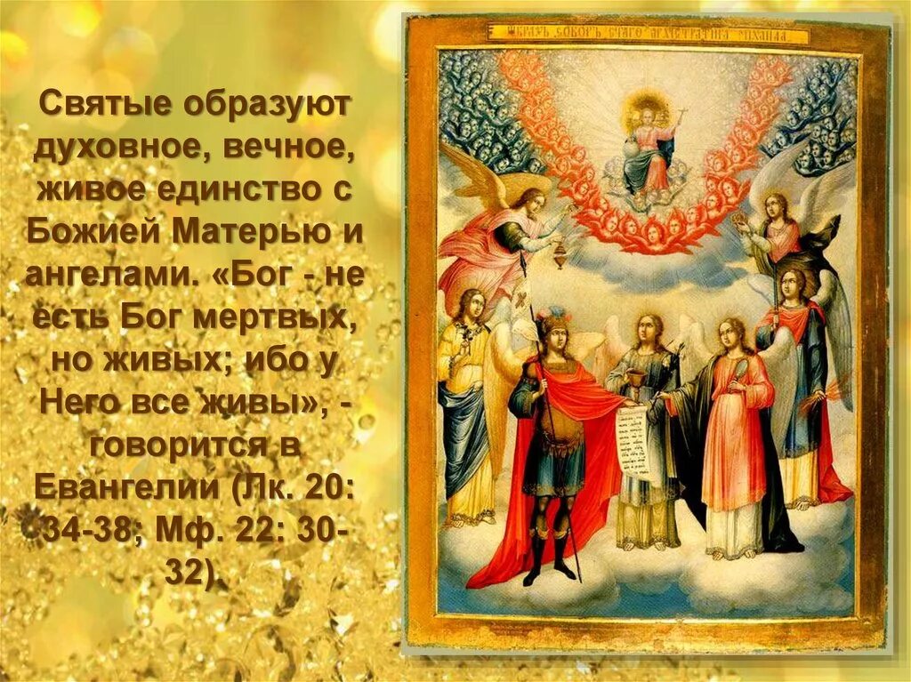 Бог авраама бог исаака бог иакова. Невозможное человекам возможно богу. У бога все живы. 7 ноября родительская суббота. Все боги.