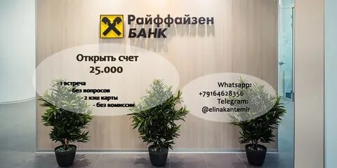 Адрес райффайзен банка