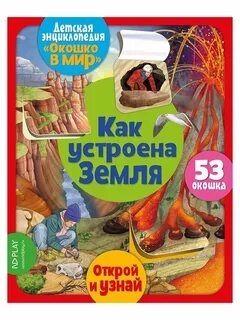 Книга мир в окошке