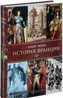 История франции том 2