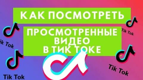 Сленг в тик токе