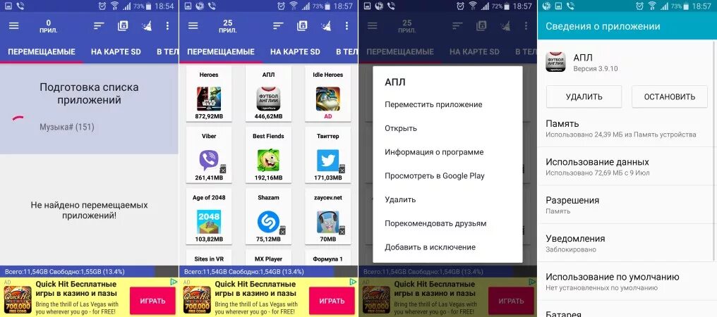 Приложение для переноса приложений. Перенос приложений на SD карту Android. Программы для переноса приложений на карту памяти андроид. Приложение для переноса фото с андроида на компьютер. Как можно перенести приложения