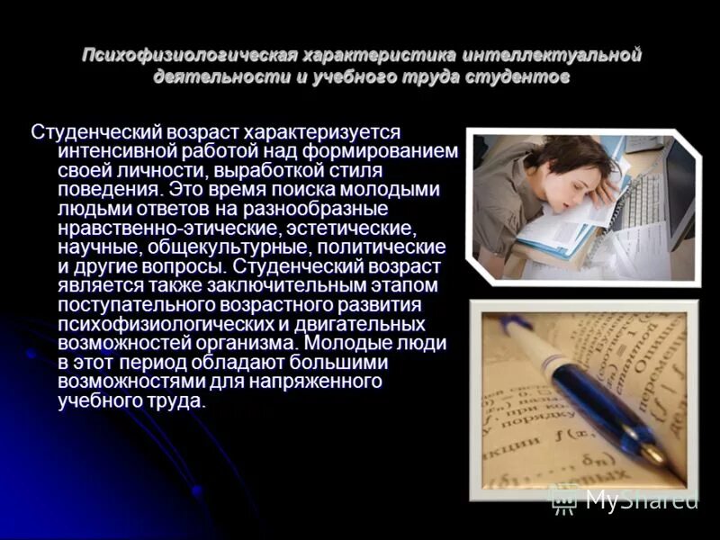 психофизические особенности личности это. психофизиологическая характеристика способностей. психофизиологические процессы. психофизиологическая характеристика труда студента. психофизиологическая характеристика способностей.