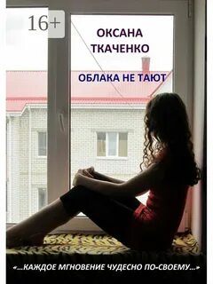 Ты знаешь в облаках не могу